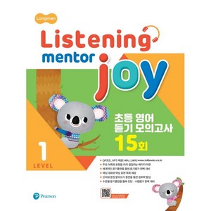 Listening Mento Joy 1:초등 영어 듣기 모의고사 15회, Peason, 1단계