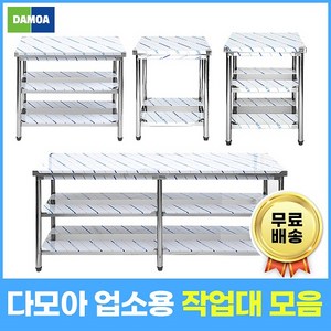 업소용작업대 1단 2단 모음 600 900 1200 1500 1800 식당용조리대 스텐 선반, 1200×400×800, 2단작업대