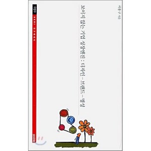 보이지 않는 기업 성장엔진:디자인 브랜드 명성, 삼성경제연구소, 서용구 저