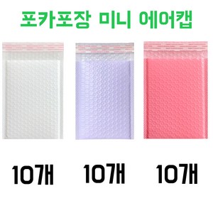 포카포장 에어캡봉투 포토카드 안전봉투 미니 뽁뽁이 택배 봉투 11 x 15 + 4cm 30장