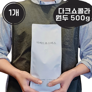 더써드로스터스 다크쇼콜라 진하고 고소한 원두 산미없는 커피원두, 1개, 500g, 커피메이커