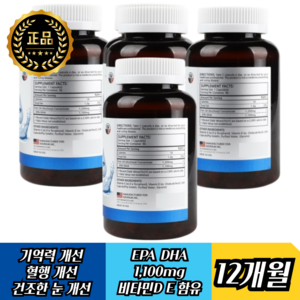 엔젯오리진 순도높은 고함량 혈행 눈건강 기억력 혈관에좋은 오메가3