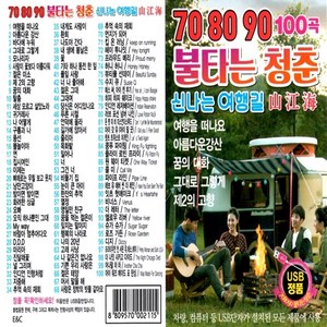 SD노래칩 EC 708090 불타는 청춘 100곡