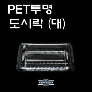 PET 도시락 대 투명용기 투명도시락 꼬마김밥 배달 포장용기 100개, 1개