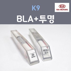 순정품 기아 K9 BLA 포멀딥블루 주문컬러 붓펜 + 투명마감용붓펜 자동차 차량용 카 페인트, 2개, 8ml