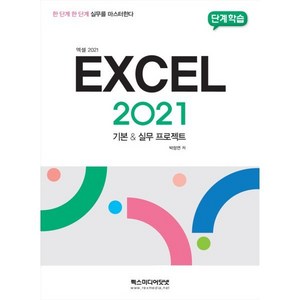 엑셀2021 추천 1등 제품