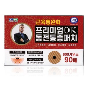 프리미엄 OK 동전 통증 패치 (메디밴드 /증정), 3개