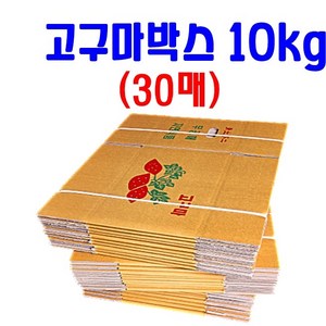 고구마박스 10KG 385x235x240 고구마포장박스 농산물박스, 10kg (30개 묶음), 1세트, 혼합색상