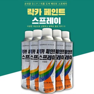 일신 락카 스프레이 페인트 도색 리폼 도장 기타, 백색, 420ml, 5개