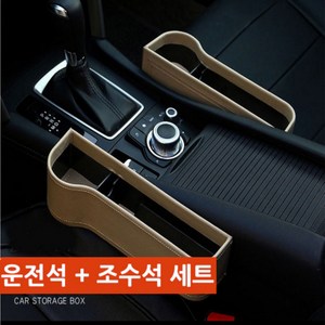 [홍스몰]차량용 사이드포켓 운전석 + 조수석 틈새 수납함 컵홀더(간편+실용), ☆차량용사이드포켓 운전석+조수석(블랙)