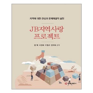 백산출판사 JB지역사랑프로젝트 (마스크제공), 단품, 단품