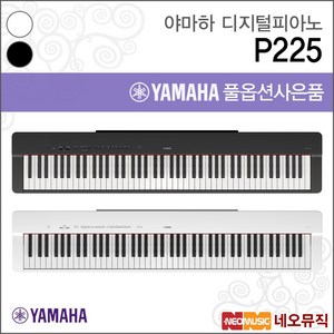 야마하 P225 B/WH 디지털피아노/YAMAHA Digital Piano, 색상:야마하 P225/B, 단품, 1개