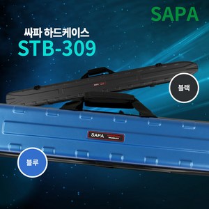 싸파 와이드 로드 하드케이스 STB-309, 블루