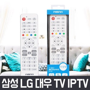 핌핀 LGU플러스리모콘 IPTV셋탑박스+삼성/LG/대우/아남TV+스카이라이프+케이블 통합 만능 무설정 리모컨