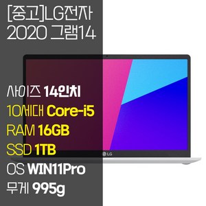 LG 2020 그램14 14ZB995 10세대 Core-i5 RAM 16GB NVMe SSD탑재 윈도우11 설치 14인치 중고노트북, WIN11 Pro, 1TB, 화이트