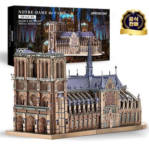 피스쿨 3D 메탈 퍼즐 노트르담 대성당 파리 랜드마크 모형 DIY 조립 키트, 1개, 골드블루, 382피스