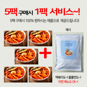 오떡볶이 [10인분+2인분+튀김] 떡볶이 밀키트 밀떡 국물 매운 떡뽁이, 보통맛(2인분x5팩)+보통맛(2인분x1팩), 1개, 480g