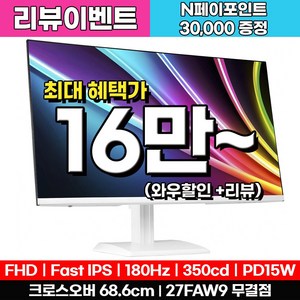 크로스오버 27FAW9 FAST-IPS 180 화이트 USB-C Ai게이밍 27인치 모니터 [신제품 리뷰이벤트], 27FAW9(무결점), 68.6cm