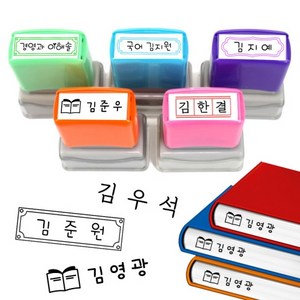 [요즘디자인] 의류겸용 칭찬 확인 네임 책스탬프, HYD01