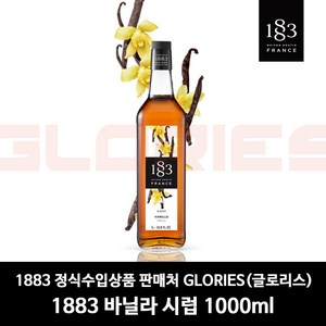 1883루틴 바닐라향 시럽, 1L, 1개