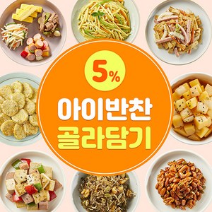 [산들해반찬]아이반찬 골라담기, 콩자반, 150g, 1개