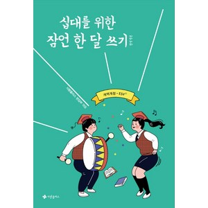 십대를 위한 잠언 한 달 쓰기(한영합본)(개역개정·ESV), 사랑플러스