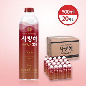 먹는 해양심층수 경도300 미네랄워터 해양심층수 사랑해 골드 20개 500ml
