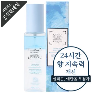 티블레스 블루멜로우티 퍼퓸 헤어 & 바디 미스트 코튼향, 1개, 100ml