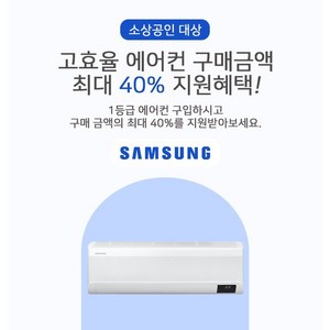 [소상공인최대40%지원] 삼성전자 1등급 무풍 11평 벽걸이 에어컨 WHIIN, AR11B9150HZ (무풍11평), AR11B9150HZ