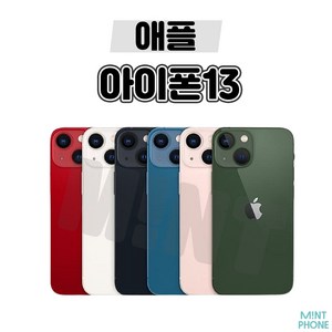 아이폰13 iPhone13 128GB 256GB 공기계 자급제, 블루