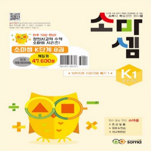 창의사고력 수학 소마셈 K단계 1~8 세트 - 전8권, 수학영역