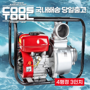코스툴 4행정 3인치 양수기 펌프 7.5마력 엔진 가솔린, 1개