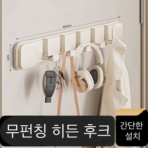 흡착식 문걸이 펀칭리스 문뒤걸이 행거 히든걸이, 1개, 크림색