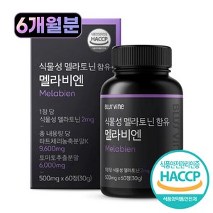 블리스바인 식약처인증 HACCP 식물성 멜라토닌 함유 멜라비엔 2mg, 3개, 60정