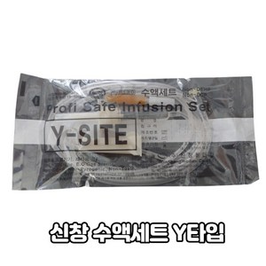 가주 수액세트 Y형 Y타입 무침 링겔세트, 1개