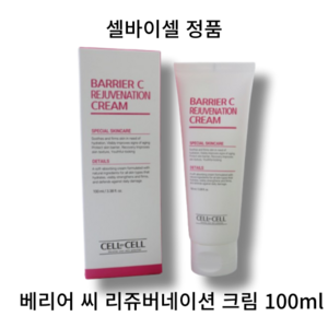 셀바이셀 베리어 C 리쥬버네이션 크림 100ml, 1개