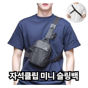와이즈비 자석클립 미니 슬링백 배달, 블랙