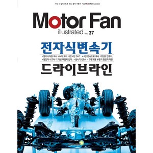 모터 팬 전자식변속기 드라이브라인, 골든벨, 삼영서방 편집부