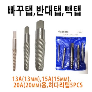 오로라 빽탭 빠꾸탭 보일러 히다리탭 반대탭 15mm용, 20mm, 1개