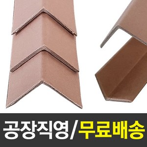 종이각대 종이앵글 코너각대 5T 1.2M, 50개