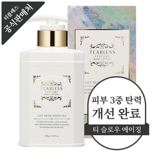 티블레스 퍼퓸 바디로션 릴리머스크 화이트티향, 480g, 1개