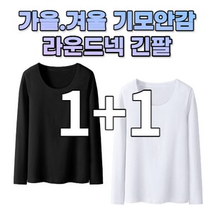 일월전빵 2장 가을겨울 베이직 라운드넥 기모 긴팔 티셔츠 B-C013