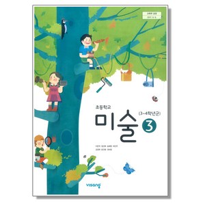 초등학교 교과서 3학년 미술 3 이은적 비상, 1개, 혼합색상