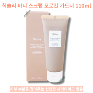 헉슬리 바디 스크럽 모로칸 가드너, 110ml, 2개