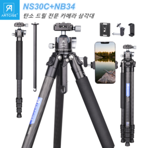 ARTCISE NS30C+NB34 탄소 드릴 전문 카메라 삼각대, NS30+NB34