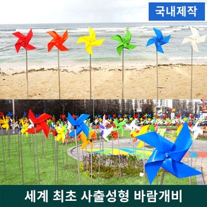 [국내제작] 고급형 내구성 사출 플라스틱 바람개비 38CM 7컬러, 파랑
