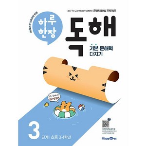 (선물) 2025년 하루 한장 독해 3, 초등3학년