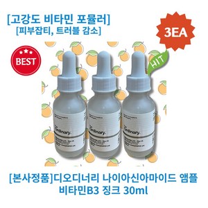 디오디너리 나이아신아마이드 징크 에센스, 30ml, 3개