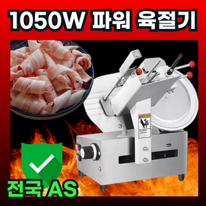 툴보 1050w 파워 육절기 고기 절단기 업소용 골절기 전자동 슬라이서 냉동 냉장, 13인치 1050W