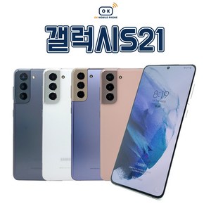 삼성 갤럭시 S21 5G SM-G991 256GB 공기계 중고폰 3사 호환 색상랜덤(빠른출고), 256GB/S급, S21랜덤(빠른출고)
